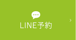 LINE予約